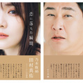 オテンキのり、乃木坂46・田村真佑の1st写真集で自慢のパロディ魂が炸裂！