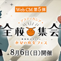 WebCM_第五弾©創通・サンライズ・MBS