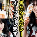 北原里英、「きたりえカレー」オープンに向けて初ドライブロケ！ デビュー当時の節約エピソードも明かす
