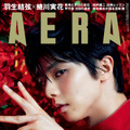 羽生結弦が表紙を飾る「AERA8月14-21日合併号」