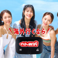 イモトのWiFi新CM「GO GO サマー！」篇