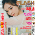 『週刊FLASH』合併号（光文社）表紙