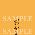 北原里英『おかえり、めだか荘』（KADOKAWA）三省堂書店限定　しおり