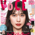母になった戸田恵梨香、『VOCE』表紙に1年ぶりの登場！柔らかく温かい空気感の最新ビジュアル