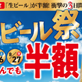 生ビール祭