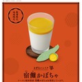 まぜるシェイク 宿儺かぼちゃ