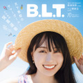 「B.L.T.2023年10月号」(東京ニュース通信社刊)撮影／HIROKAZU