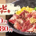 カルビステーキ