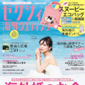 秋元真夏、ウエディングドレス姿披露！理想の結婚相手も告白