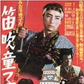 　東映は劇場映画配信サービス「Movie Circus」において、4月28日に「新諸国物語特集」を開始した。