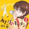 （C）白乃雪／講談社