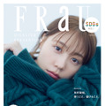 『FRaU』MOOK防災号表紙：有村架純（講談社）