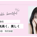 11月に現役を引退する女子プロレスラー・赤井沙希、初の自伝発売