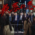 『最悪の悪』9月27日(水)よりディズニープラスのスターで独占配信開始 © 2023 Disney and its related entities