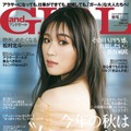 渋谷凪咲『andGIRL』（DONUTS刊）秋号・通常版表紙