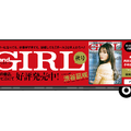 『andGIRL』（DONUTS刊）秋号アドトラック