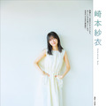 崎本紗衣　©️大塚素久(SYASYA)／玄光社