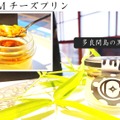 I AMチーズプリン
