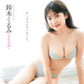鈴木くるみ（AKB48）