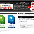 「Windows ありがとう」 キャンペーン