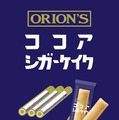 ココアシガーケイク