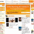 「DVD Burning」サイト（画像）