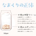 自販機で販売する新感覚スイーツ缶『なまくり』が新宿にも！