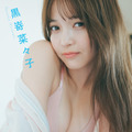 【ＳＴＲｉＫＥ！デジタル写真集】黒嵜菜々子　フラッシュバック