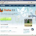 Mozilla Japanサイト（Firefox 3.5ダウンロードサイト）