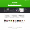 「NAVER」テーマ検索