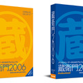 　オリンパスイメージングは、トリワークスと共同で開発したデジタルアルバム作成ソフト「蔵衛門2006スタンダード」「蔵衛門2006プロ」を6月24日に発売する。