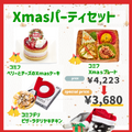 コミフ Xmasパーティセット