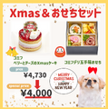 コミフ Xmas＆おせちセット