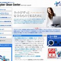 「サイバークリーンセンター」サイト（画像）