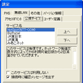 日本通信、PHSデータ通信と無線LANを切り替えるツールを発表。モニタを募集