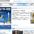 HTV/H-IIB特設サイト