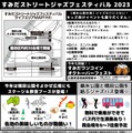 すみだストリートジャズフェスティバル