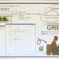 SaaS型クラウドグループウェア「GRiDY」