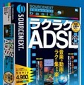 今度のソースネクストは動画、音声のちょっと見、ちょっと聞機能。ダウンロードする前にファイルの中身がわかるソフト