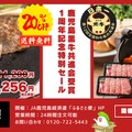 鹿児島黒牛が20％OFFに！1周年記念特別セール開催中！