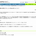 文部科学省によるお詫びと報告