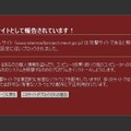 Firefoxで直接アクセスを試みると攻撃サイト警告が表示