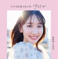 AKB48 柏木由紀スタイルブック「いくつになったって、アイドル」（竹書房）