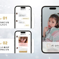 元乃木坂46・和田まあやと毎日チャット出来る！？芸能人の個性学んだAI新サービス登場