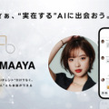 元乃木坂46・和田まあやと毎日チャット出来る！？芸能人の個性学んだAI新サービス登場