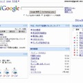 UIが新しくなったiGoogle