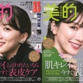 『美的』12月号（小学館）