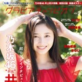 『グラビアチャンピオン』VOL.２（秋田書店）