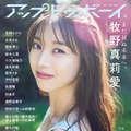 牧野真莉愛