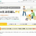 「eo光お引越しナビ」サイト（画像）